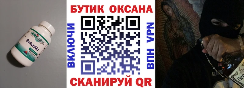 БУТИРАТ BDO Кинель
