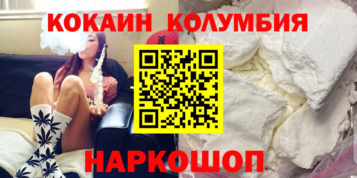 Кинель  Кокаин Columbia  Cocaine Колумбийский  как найти наркотики  Вход с VPN 