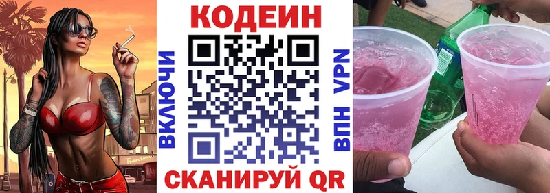 Codein Purple Drank  Кинель 