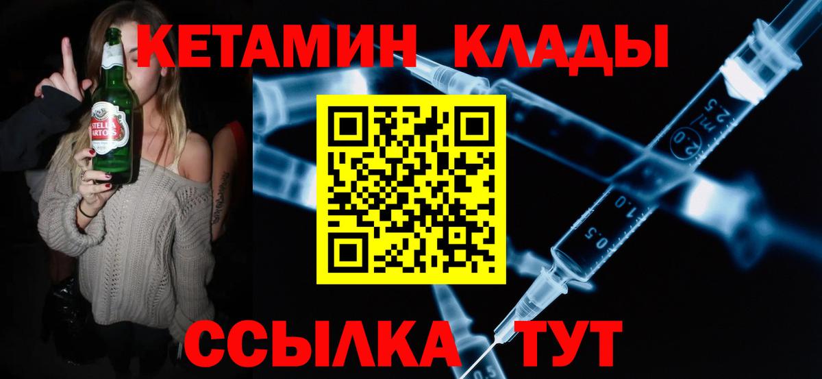 КЕТАМИН ketamine  Вход с VPN  Кинель 