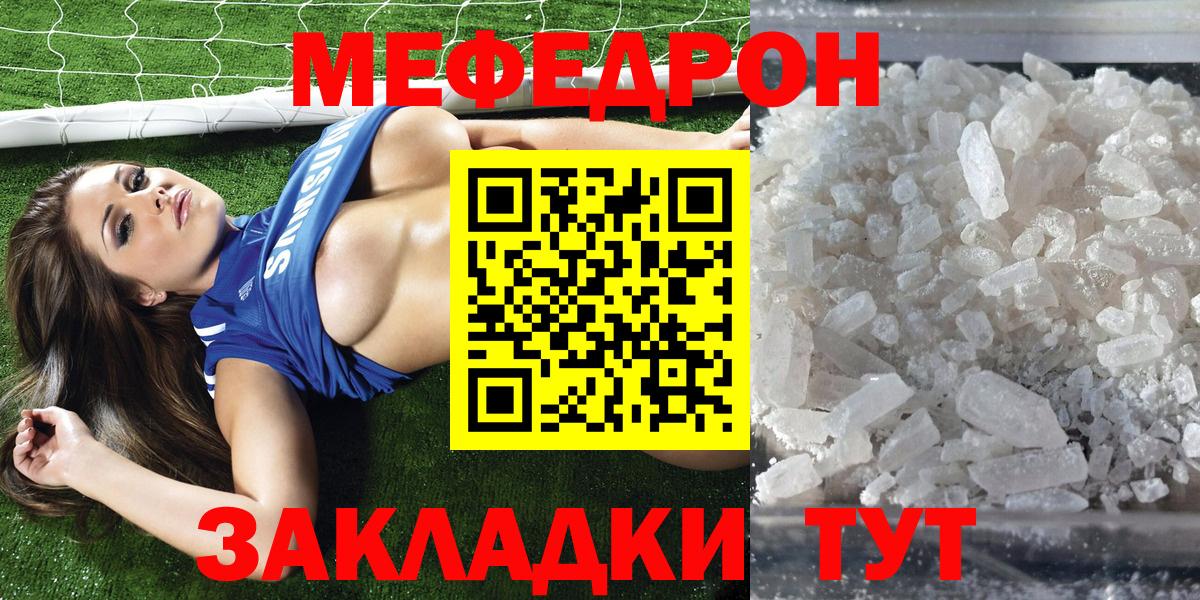 Меф мяу мяу  Кинель
