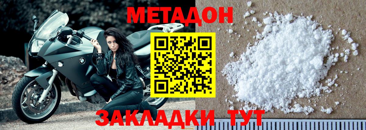 Метадон кристалл Кинель