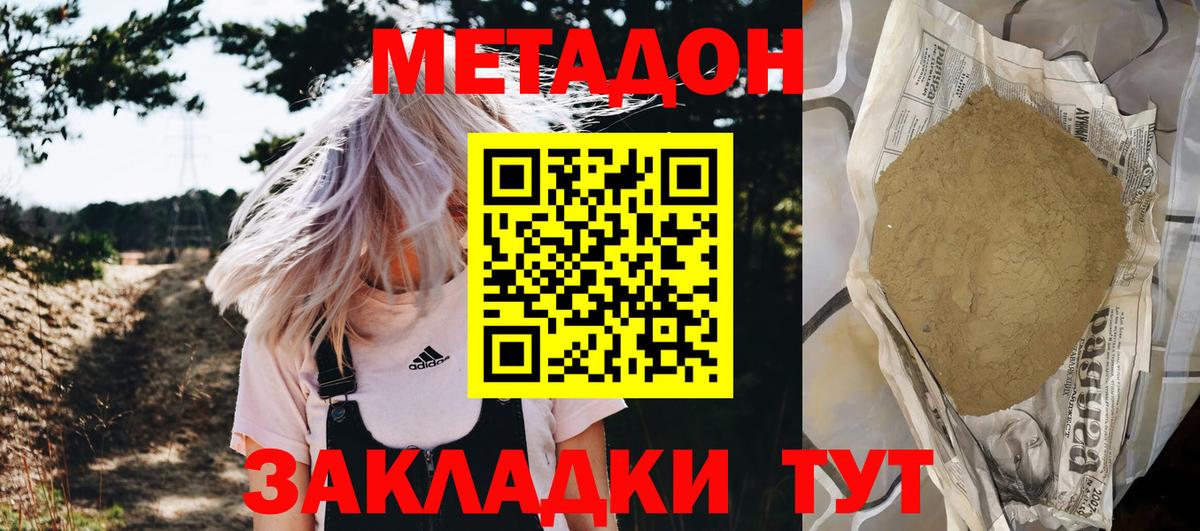 Кинель  МЕТАДОН VHQ  Вход с VPN  МЕТАДОН кристалл 
