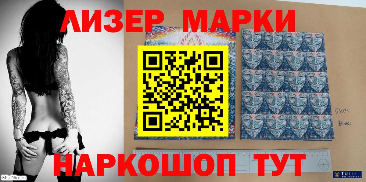 Марки N-bome 1500мкг Кинель