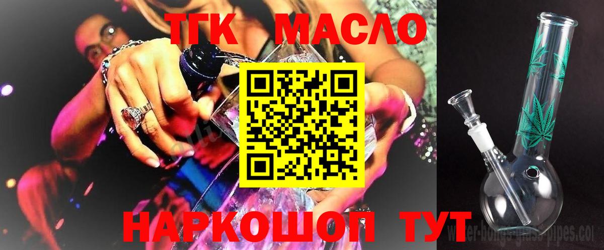 Кинель  ТГК THC oil  Вход с VPN 